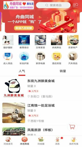 舟曲同城下载 v15.4.1 2