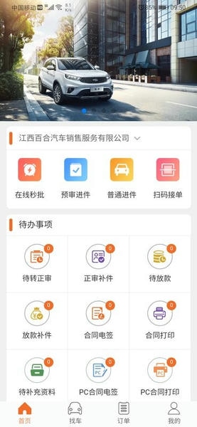 铃融e经销商下载 v5.6.9 2
