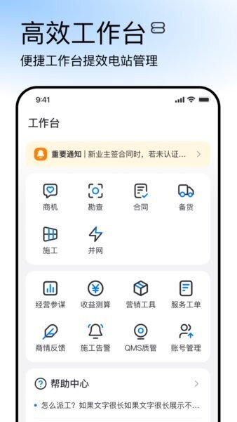 正泰安能云管家下载 v2.9.0 1