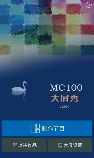 MC100节目编辑器下载 v1.17A 4