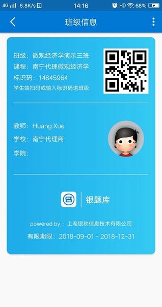 秩课堂教师端下载 v2.2.14 4