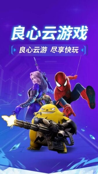 良心云游下载 v1.0.8 0