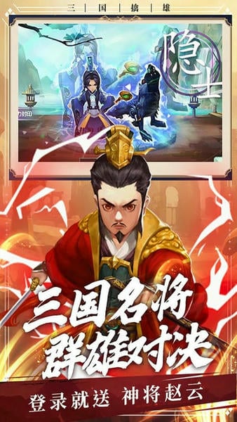 三国擒雄0.1折下载 v3.1 2
