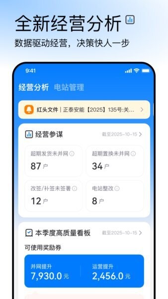 正泰安能云管家下载 v2.9.0 0