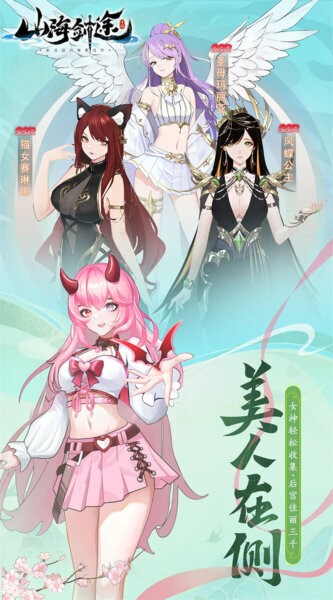 山海剑途0.1折版下载 v1.0.0 2