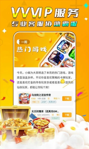 游小福下载 v3.1.0 3
