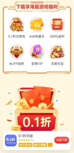 0.01折手游下载 v50.0 2