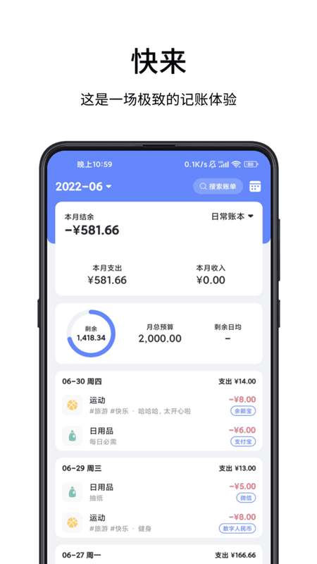 一羽记账下载 v8.0.70