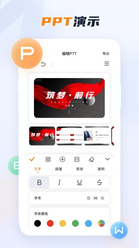 word文档手机版下载 v3.4.70 4