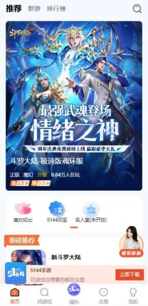 5144玩手游下载 v1.2.7 0