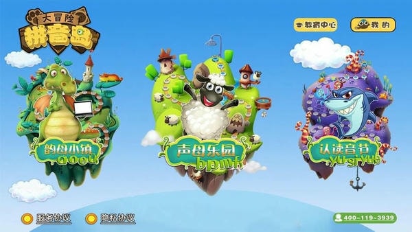 拼音岛大冒险下载 v6.9.4 0