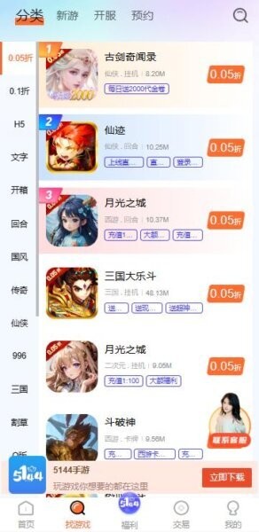 5144玩手游下载 v1.2.7 1