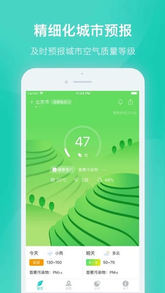 空气质量发布下载 v4.5.23