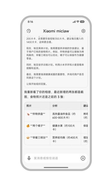 Xiaomi miclaw下载 v1.0 4