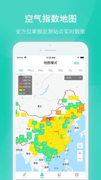 空气质量发布下载 v4.5.22