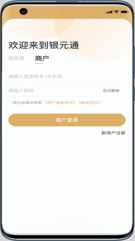 银元通下载 v1.4.40