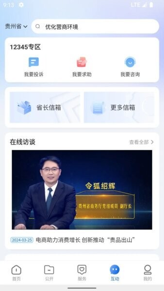 中国贵州全省移动应用平台下载 v1.3.7 3
