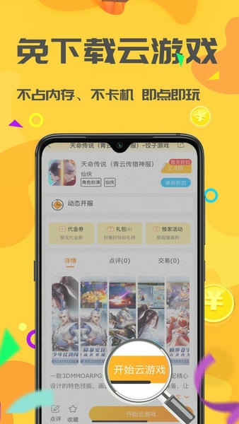 饺子游戏下载 v1.7.0 2