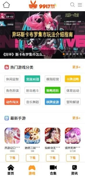 9917游戏下载 v4.3.0 1