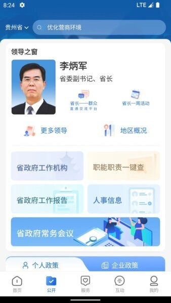 中国贵州全省移动应用平台下载 v1.3.7 1