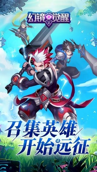 幻境觉醒下载 v1.0.0 1