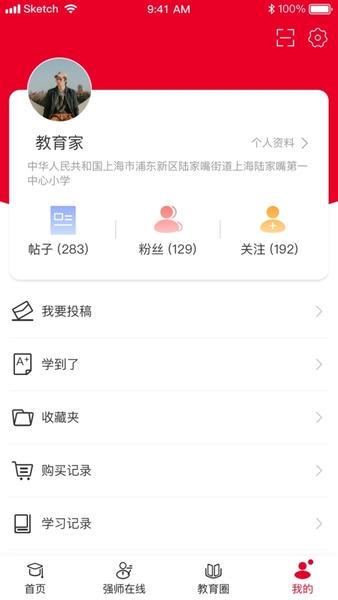 光明教育家下载 v5.0.8 0