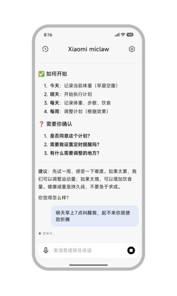 Xiaomi miclaw下载 v1.0 1