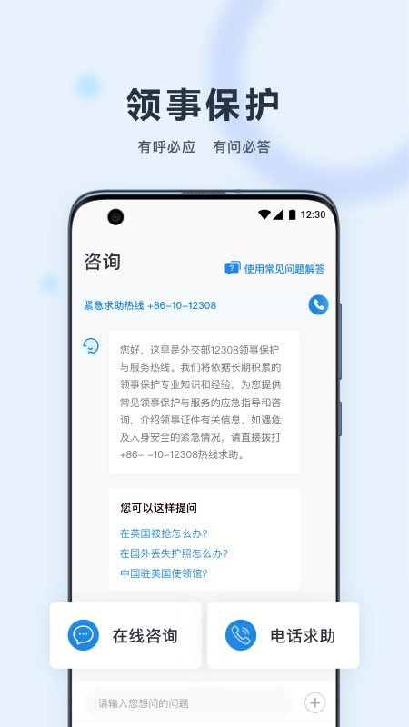 中国领事下载 v2.5.0 2