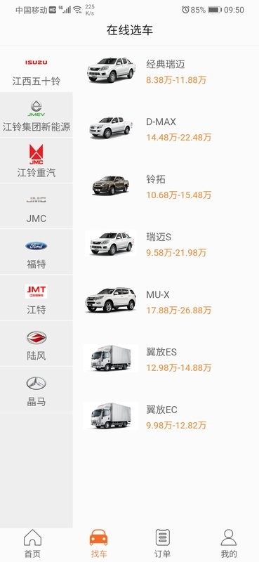 铃融e经销商下载 v5.6.9 1