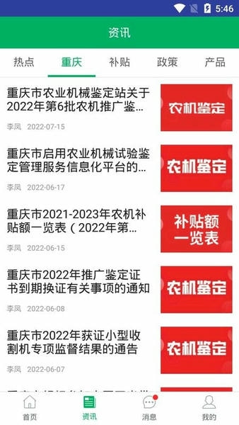 重庆农机补贴下载 v1.3.02