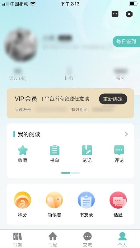 企业职工书屋下载 v5.0.2 1