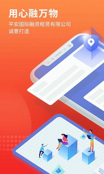 平安租赁下载 v5.5.3 0