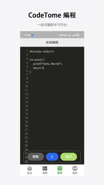 CodeTome下载 v2.3.0 2