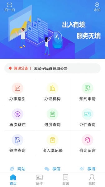 移民局下载 v4.2.8 2