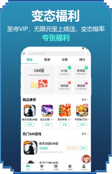 GM手游盒子下载 v2.0.6 2