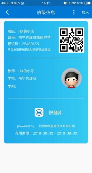 秩课堂学生端下载 v2.3.11 2