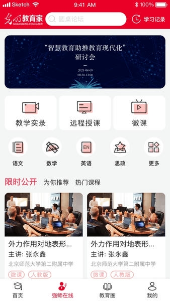 光明教育家下载 v5.0.8 2