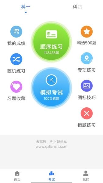 智学车下载 v1.2.4 3