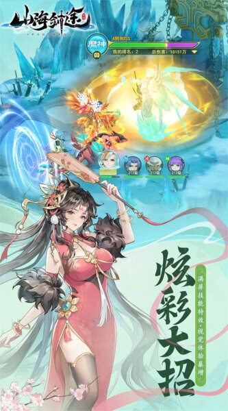 山海剑途0.1折版下载 v1.0.0 3