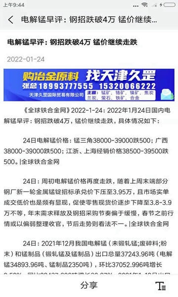 全球铁合金网下载 v194 0