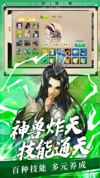 三国擒雄0.1折下载 v3.1 0