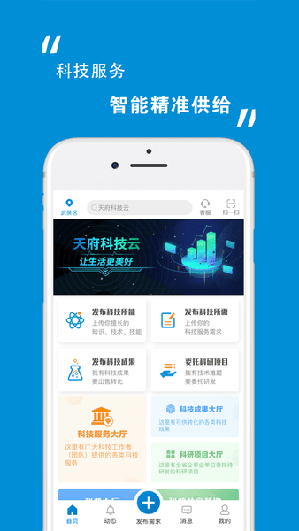天府科技云下载 v1.4.0302100 1