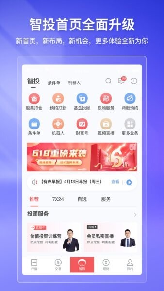 华宝智投下载 v7.0.101