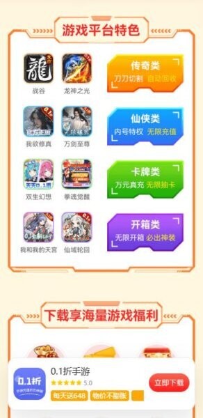 0.01折手游下载 v50.0 1