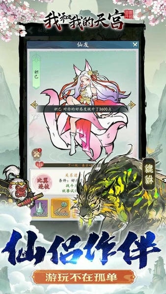 我和我的天宫0.05折下载 v1.0 2