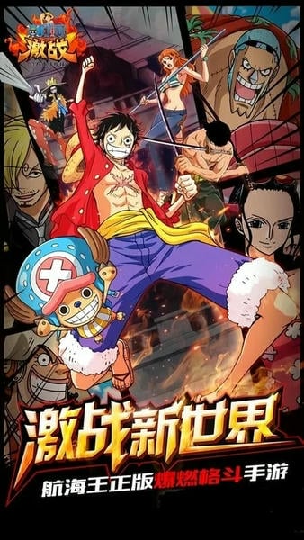 航海王激战下载 v1.9.0 2