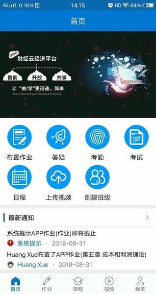 秩课堂教师端下载 v2.2.14 0