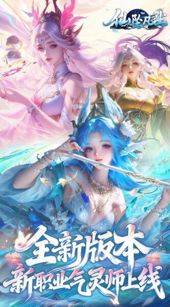 仙坠凡尘下载 v32.0.1 3