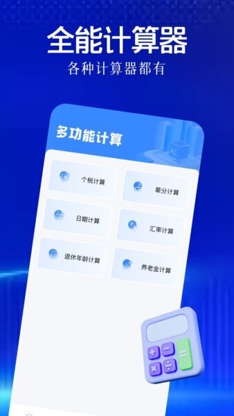 YS有数计算下载 v1.6 0