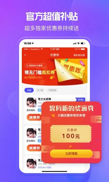 28手游下载 v4.2.3 2